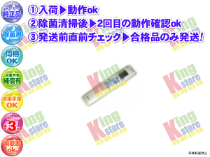 wflp16-22 生産終了 サンヨー SANYO 三洋 純正品 クーラー エアコン SAP-ZK25R 用 リモコン 動作OK 除菌済 即発送