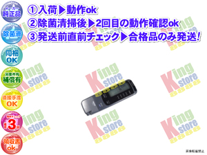 vi1w46-4 生産終了 サンヨー SANYO 三洋 安心の 純正品 クーラー エアコン SAP-D282WV 用 リモコン 動作ok 除菌済 即発送