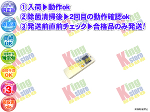 wfmn41-19 生産終了 ダイキン DAIKEN 安心の メーカー 純正品 クーラー エアコン P22ATZ-W 用 リモコン 動作OK 除菌済 即発送