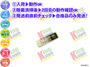 vgqp04-38 生産終了 DAIKIN ダイキン 安心の メーカー 純正品 エアコン S257TEX-W 用 リモコン 動作ok 除菌済 即発送