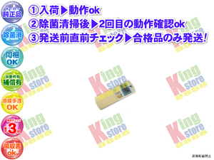 wc4v36-19 生産終了 ダイキン DAIKEN 安心の メーカー 純正品 クーラー エアコン S40C1TEP-W 用 リモコン 動作OK 除菌済 即発送