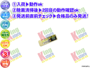 wc4q07-17 生産終了 ダイキン DAIKEN 安心の メーカー 純正品 クーラー エアコン F506TGYV-W 用 リモコン 動作OK 除菌済 即発送