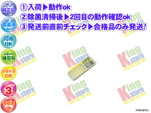 wc4v34-37 生産終了 ダイキン DAIKEN 安心の メーカー 純正品 クーラー エアコン S288TEX-W 用 リモコン 動作OK 除菌済 即発送