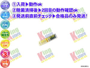 wfnr51-14 生産終了 パナソニック Panasonic 安心の メーカー 純正品 クーラー エアコン CS-509SXB2 用 リモコン 動作OK 除菌済 即発送