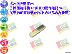 wfrk57-1 生産終了 日立 HITACHI 安心の 純正品 クーラー エアコン RAS-MVP28RX 用 リモコン 動作OK 除菌済 即発送