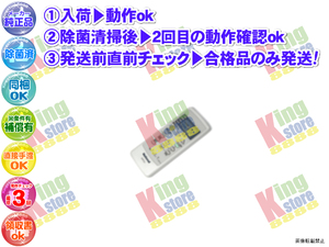 vf4u41-3 生産終了 National ナショナル 安心の 純正品 クーラー エアコン CS-H405A2 用 リモコン 動作ok 除菌済 即発送