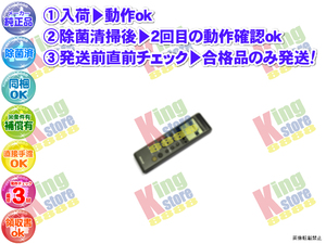 wfrl38-2 生産終了 ナショナル National 安心の 純正品 冷房 クーラー エアコン CS-226D 用 リモコン 動作OK 除菌済 即発送