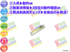 wc4j19-1 サンヨー SANYO 三洋 安心の 純正品 クーラー エアコン SAP-FK22P C 用 リモコン 動作ok 除菌済 即発送