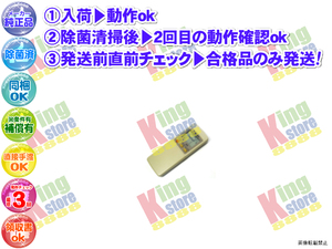 wc3k55-8 生産終了 三菱 MITSUBISHI 安心の メーカー 純正品 クーラー エアコン MSZ-CZ22F W 用 リモコン 動作OK 除菌済 即発送