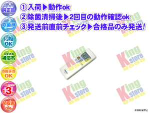 wfso44-18 生産終了 ナショナル National 安心の メーカー 純正品 クーラー エアコン CS-40JE2E5 用 リモコン 動作OK 除菌済 即発送