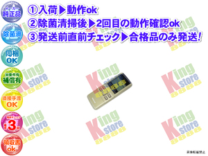 vc6r58-4 生産終了 ナショナル National 安心の メーカー 純正品 クーラー エアコン CS-C20F 用 リモコン 動作OK 除菌済 即発送