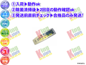 wftk20-20 生産終了 ナショナル National 安心の メーカー 純正品 クーラー エアコン CS-71RFX2 用 リモコン 動作OK 除菌済 即発送