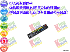 wfuk24b-2 佐藤商事 オン・ステージ 安心の 純正品 ON STAGE カラオケ PK-NE01W 用 リモコン 動作ok 除菌済 即発送