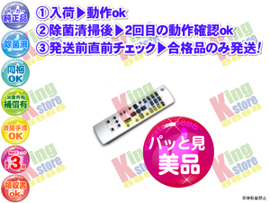 wftk40w-3 生産終了 新品 三菱 MITSUBISHI 純正 ディスプレイ モニター テレビ TV LDT422V 用 リモコン 動作OK 除菌済 即発送 ※保管傷有