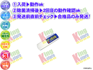 vfsl43-12 生産終了 東芝 TOSHIBA 安心の 純正品 クーラー エアコン RAS-2559SDR 用 リモコン 動作OK 除菌済 即発送