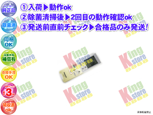 vc6p52-10 生産終了 パナソニック Panasonic 安心の メーカー 純正品 クーラー エアコン CS-28MEE8 用 リモコン 動作OK 即発送