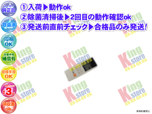 wfvn40-12 生産終了 ナショナル National 安心の 純正品 クーラー エアコン CS-BG28AA2 用 リモコン 動作OK 除菌済 即発送