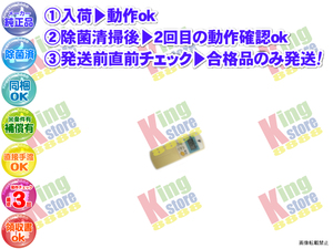 wfvp10-3 生産終了 ダイキン DAIKEN 安心の メーカー 純正品 クーラー エアコン AN25DHDS-W 用 リモコン 動作OK 除菌済 即発送