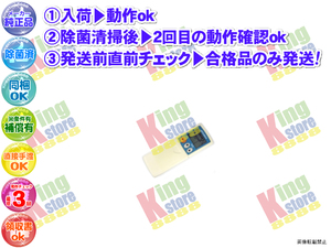 vjek54-19 生産終了 三菱 MITSUBISHI 安心のメーカー 純正品 クーラー エアコン MSZ-VX28GS W 用 リモコン 動作OK 除菌済 即発送