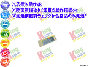 vj3q41-26 生産終了 三菱 MITSUBISHI 安心の メーカー 純正品 クーラー エアコン MSZ-SJ367 W 用 リモコン 動作OK 除菌済 即発送