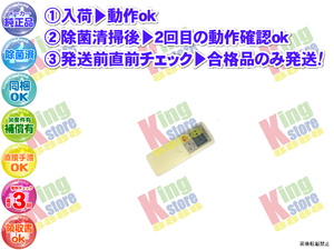 vjep50-33 生産終了 三菱 MITSUBISHI 安心のメーカー 純正品 クーラー エアコン MSZ-DX28MVP W 用 リモコン 動作OK 除菌済 即発送