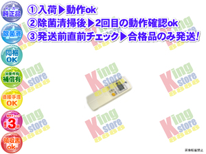 wcdw19-38 生産終了 ダイキン DAIKEN 安心の メーカー 純正品 クーラー エアコン S28CTKS-W 用 リモコン 動作OK 除菌済 即発送