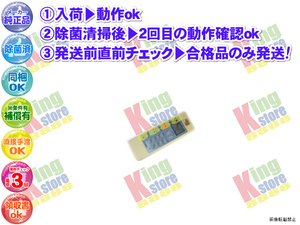 wcfv32-23 生産終了 三菱 MITSUBISHI 安心の メーカー 純正品 クーラー エアコン MSZ-AS40RS W 用 リモコン 動作OK 除菌済 即発送