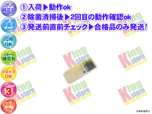 vf6p21-7 生産終了 三菱 三菱重工 MITSUBISHI 安心のメーカー 純正品 クーラー エアコン SKUM258KR 用 リモコン 動作OK 除菌済 即発送