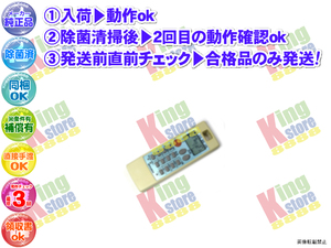 vcpv10-16 生産終了 三菱 MITSUBISHI 安心の メーカー 純正品 クーラー エアコン MSZ-RXV56RS 用 リモコン 動作OK 除菌済 即発送