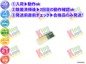 vjcj24-3 生産終了 三菱 MITSUBISHI 安心の メーカー 純正品 クーラー エアコン MSZ-SA25H W 用 リモコン 動作OK 除菌済 即発送