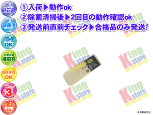 vf6p51-10 生産終了 三菱 三菱重工 MITSUBISHI 安心のメーカー 純正品 クーラー エアコン SRK409KRZ 用 リモコン 動作OK 除菌済 即発送