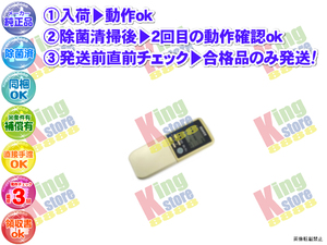 vfcu37-2 生産終了 三菱 MITSUBISHI 安心の メーカー 純正品 クーラー エアコン SRK250RZ 用 リモコン 動作OK 除菌済 即発送