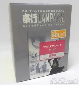 * OBC. line LANPACK BroadBand Edition with SQL2005 UG kit 