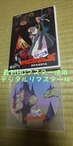 ★DVD★本編も再生可能★ カリオストロの城 特典ディスク デジタルリマスター版 ジブリ スタジオジブリ ルパン三世