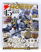  ★ 電撃ホビーマガジン 2014年1月号 ★ 創刊１５周年記念特大号 ガンプラ&VVV２大付録 / プラモデル 模型雑誌 ガンプラ作例誌_画像1