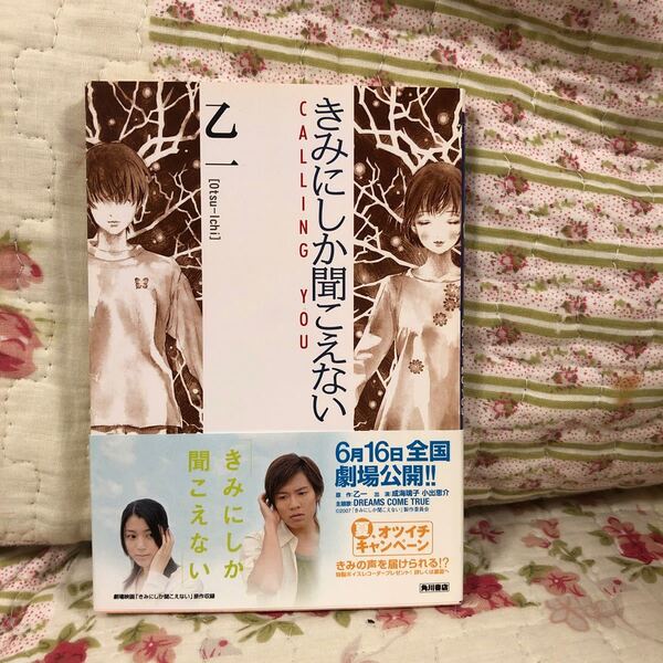 きみにしか聞こえない CALLING YOU 角川スニーカー文庫/乙一 (著者)