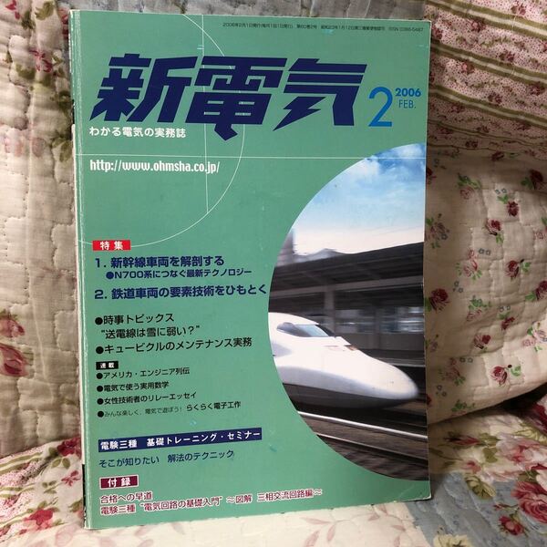 新電気 (2016年2月号) 月刊誌/オーム社