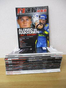 e2-1 [F1速報・総集編] 2004年～2005年 不揃い22冊セット キミ・ライコン遅すぎた反撃 トヨタとホンダ テクニカルレポート完全版