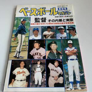 Y05.108 Baseball magazine Showa era 62 year 4 Yoshida . man ... river on .. Baseball magazine company Professional Baseball baseball player Major League dono . entering 