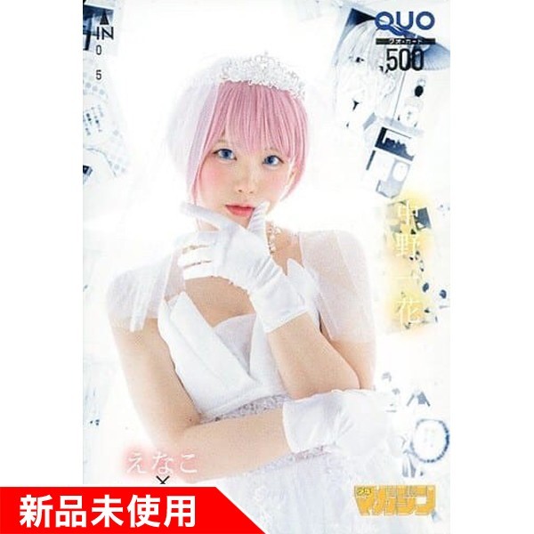 えなこ 五等分の花嫁 中野ニ乃 当選 抽プレ