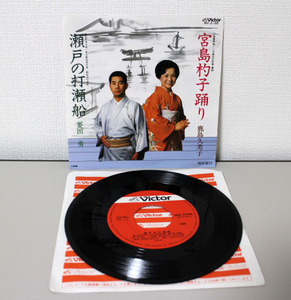 EPレコード 鹿島久美子　要田勇 / 宮島杓子踊り　瀬戸の打瀬船 MV-2165 中古