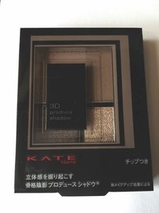 KATE 3Dプロデュースシャドウ （GY-1 トップデザイニング）