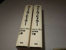 ９１ジョン・トーランド『アドルフ・ヒトラー　上下』初版_画像4