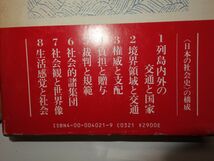 ２６９岩波書店『日本の社会史　全８冊』帯_画像2
