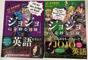 ヤフオク ジョジョの奇妙な冒険 英語を学ぶ の落札相場 落札価格 ヤフオク ジョジョの奇妙な冒険 英語を学ぶ の落札相場 落札価格
