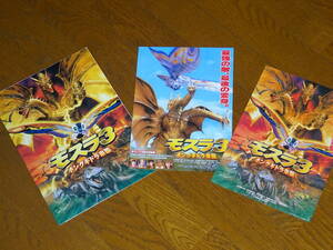 [ reissue ][ Mothra 3 King Giddra ..] Godzilla all movie DVD collectors BOX appendix + pamphlet + leaflet 2 sheets (A type +B type )