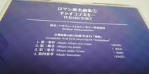 D987　『CD』　ダイソーcd ロマン派名曲集①　チャイコフスキー　交響曲第6番ロ短調作品74　悲愴　ベルリンフィルハーモニー管弦楽団_画像3