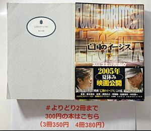 【よりどり2冊まで300円】亡国のイージス 上・下(1冊扱い) 福井 晴敏