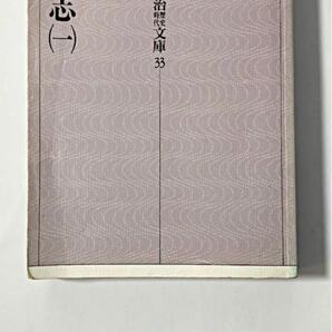 【よりどり2冊まで300円】三国志(一) 吉川英治