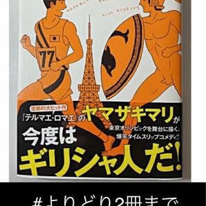 【よりどり2冊まで300円】「オリンピア・キュクロス 1」 ヤマザキ マリ